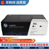 惠普（HP)88A 硒鼓CC388A墨盒适用 P1008 P1007 m1219 m1216  cc388a双只打印机墨盒约3000页