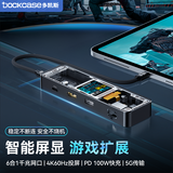 DOCKCASE多凯斯智能可视化Type-C拓展坞六合一千兆网口USB4K60hz游戏桌面扩展坞HDMI投屏MacBook苹果笔记本