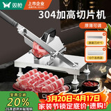 双枪（Suncha）切肉片机牛羊肉卷切片机家用加高刨肉机304不锈钢手动切冻肉肥牛