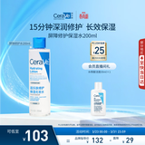 适乐肤（CeraVe）修护爽肤水200ml（补水保湿烟酰胺敏感肌修护护肤水男士女士湿敷)