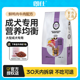 朗仕 狗粮金毛泰迪阿拉斯加德牧比熊法斗德牧马犬田园犬中大型犬专用 【大型成犬】鲜肉配方15kg30斤