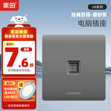 家的V8系列开关插座家用86型暗装面板哑光灰色五孔墙壁插座无框大板 网线插座