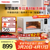 东芝（TOSHIBA）东芝家用微波炉烤箱一体机空气炸 800W变频 不锈钢腔体 智能解冻23L ER-N230BW