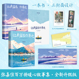 我是你的遗物 张嘉佳新书小说 张嘉佳的书作品集 云边有个小卖部、从你的全世界路过、天堂旅行团、让我留在你身边等正版全套系列书 让我留在你身边