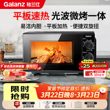 格兰仕（Galanz）微波炉烤箱一体机 光波平板速热 家用小型20升 双旋钮简易操作光波炉 易清洁内胆XB2
