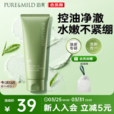 泊美净颜淸透舒缓控油洁面乳100g 深层清洁毛孔去油 送女友礼物