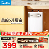 美的（Midea）【8年质保】小厨宝电热水器5升储水式家用一级能效2000W洗菜碗厨房热水宝国家补贴F05-20A1C(ES) 