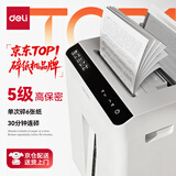 得力自动碎纸机5级保密30分钟连碎60张大型强力办公室专用文件粉碎机18L容量 托盘式GA810