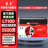 京呈LT100粉盒适用联想M7268W墨粉盒M100w粉盒M101W硒鼓M101DW打印机墨盒M102w  L100w m100D墨盒L100d L100dw LT100粉盒 黑色大容量 1支装【35