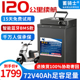 蓄骑士电动车锂电池外卖锂电池60v电瓶三轮三元锂磷酸铁锂电摩托车专用 彦阳板72v40ah【约80-120KM】配充