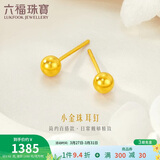 六福珠宝 足金小圆珠黄金耳钉小豆豆耳饰 计价 约0.93克-小版