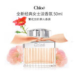 蔻依（Chloe）全新经典女士淡香水50ml 节日送礼送女友生日礼物