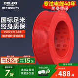 德力西（DELIXI） 电线电缆BVR单芯多股铜线 空调家装家用国标铜芯软线 BVR6红色【50米/卷】