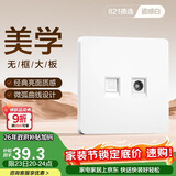 德力西(DELIXI)开关插座面板 821系列 有线电视电脑插座 时尚白大板