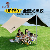 骆驼（CAMEL）黑胶天幕帐篷露营遮挡布简易懒人速搭沙滩遮阳棚2025新款