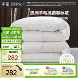 水星家纺被子澳洲羊毛春秋被秋冬被子被芯约6.1斤220*240cm