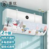 秉优空调挡风板2个装创意通用防直吹孕妇婴幼儿免打孔挂式无风感