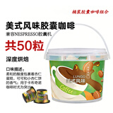 极睿 意式浓缩胶囊咖啡特浓现磨纯黑咖啡粉兼容多种胶囊机 【悦己】美式50粒桶装（强度10）