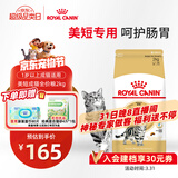 皇家猫粮 美短成猫粮 ASA31 通用粮 12月以上 2KG