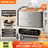 苏泊尔（SUPOR）电蒸锅 家用多功能炖蒸煮一体电热锅 0涂层不锈钢蒸屉 电煮锅 18L多用途锅 ZN30FC669