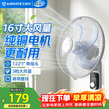 艾美特（AIRMATE）电风扇商用壁扇壁挂式风扇家用摇头转页扇餐厅宿舍食堂遥控墙壁风扇 X12