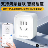 云杞智能插座wifi无线控制远程开关定时支持鸿蒙智联小艺声控电量统计 名豆10A电量插座-支持鸿蒙智联wifi版