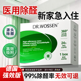 沃森博士（DR.WOSSEN）除甲醛活性锰分解片新房专用去味去甲醛急入住空气净化神器清除剂