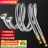 橱卫帮（CVBAB）80CM加长冷热进水软管面盆厨房单孔龙头尖头不锈钢水管2根装CV808