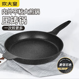 炊大皇平底不粘锅麦饭石色加大牛排煎锅32cm煎蛋饼磁炉通用巨匠JG32JJ