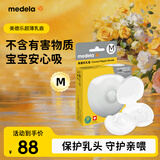美德乐（Medela）乳盾 乳盾保护罩 哺乳期喂奶防咬乳头贴 超薄乳盾中号(2只装)