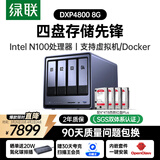 绿联私有云DXP4800 8G版16T四盘位NAS网络存储个人云硬盘家庭服务器 AI相册 手机平板扩容适用iPhone17