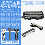 PUERBAN适用于日本Panasonic松下电动剃须刀内外刃刀头片网膜配件RM31 ST3Q FRT2 LM35 RM34 WSL3D小锤子 刀片+刀网【GC】