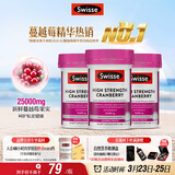 Swisse斯维诗高浓度蔓越莓胶囊A型原花青素VC 私密健康 30粒*3热巴同款