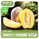京鲜生 甘肃沙漠人参果 净重3斤 单果200g+ 生鲜水果源头直发