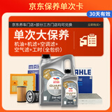 道达尔能源大保养卡含机油+机滤+空调滤+空气滤+工时快驰8000  5W-40 SP 5L 