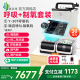 瑞迈特双水平肺病无创呼吸机+制氧机一体ST老人医家用慢阻肺排二氧化碳 Y-30T呼吸机+制氧机一体机5L大流量