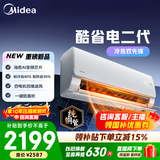 美的空调 大1匹/1.5匹 酷省电 新一级能效 变频冷暖自清洁 家用卧室空调挂机 家电国家补贴 以旧换新 酷省电二代 制热省电30% 大1.5匹