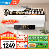 美的（Midea）电热水器家用热水器60升储水热水器省电节能一级能效速热免换镁棒防电墙X1/JM1pro/JE4pro以旧换新 100L 3300W 多人洗多路供水【冬季优选】