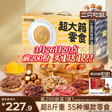 三只松鼠超大箱巨型零食大礼包4204g超8斤 坚果肉果干送女友团购送礼