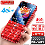 金立（Gionee）老年手机4G全网通5000毫安老年机超长待机2.8大屏大字体大声音学生老人专用按键功能机V37 红色