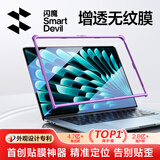 闪魔【行业首创 | 神器定位】适用苹果MacBook Air屏幕膜13.6英寸M5/4/3钢化膜2026/25/24款笔记本保护