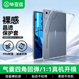 毕亚兹适用2025款联想小新Pad Pro12.7保护套 联想平板电脑12.7英寸保护壳 TPU四角防摔 PB539-透明白