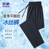 罗蒙（ROMON）休闲裤子夏季男士冰丝速干直筒长裤薄款运动裤子男JRY深兰平脚2XL
