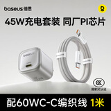 倍思同芯充 苹果17充电器套装pd45/40W氮化镓快充头iPhone17/16/15/Air手机ipad充电头60W数据线1米 钛