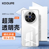 KOOLIFE适用 vivo X300S手机壳保护套 维沃vivoX300s手机套镜头全包简约亲肤透明软壳淡化指纹外背壳