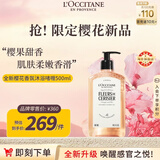 欧舒丹【全新升级】樱花沐浴露500ml啫喱泡沫绵密法国进口男女士礼物