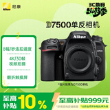 尼康（Nikon）D7500单反相机 入门级 约2,088万有效像素 51点自动对焦系统