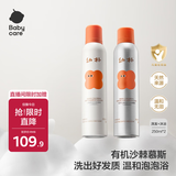 babycare倍护沐浴露洗发水幼朴婴儿儿童宝宝专用1-3-15岁慕斯套装500ml