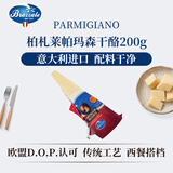 柏札莱阿尔卑帕玛森干酪 200g 意大利原装进口 原制硬质奶酪 观赛小食意面沙拉