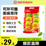 海底捞火锅蘸料量贩（原味180g*3+香辣180g*3）组合1080g 烧烤家用调味